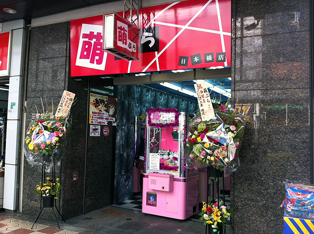 コスプレスタッフのいるゲーセン「萌ぷら」、日本橋4丁目にオープン