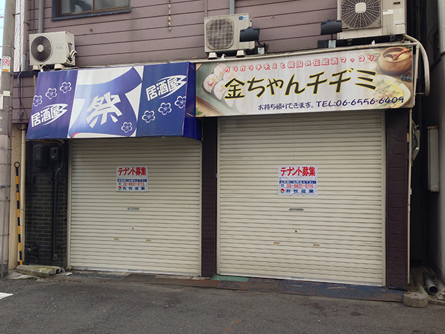 日本橋4丁目の韓国風居酒屋「金ちゃんチヂミ」は閉店