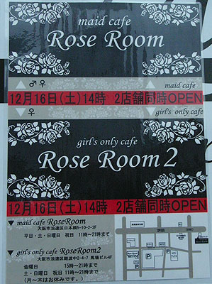 メイドカフェ「RoseRoom」と「RoseRoom2」が2店舗同時オープン