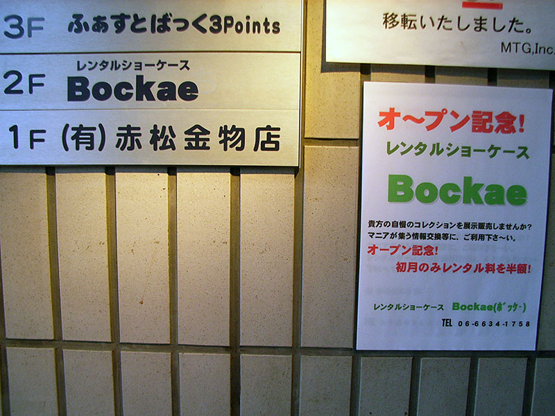 レンタルショーケース「Bockae」がオープン