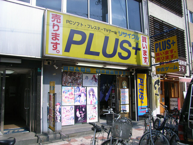 ゲームショップPLUS、本店を13日で閉店
