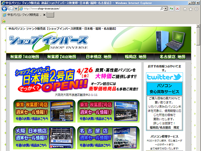 中古PCの「ショップインバース」日本橋2号店を4/26オープン