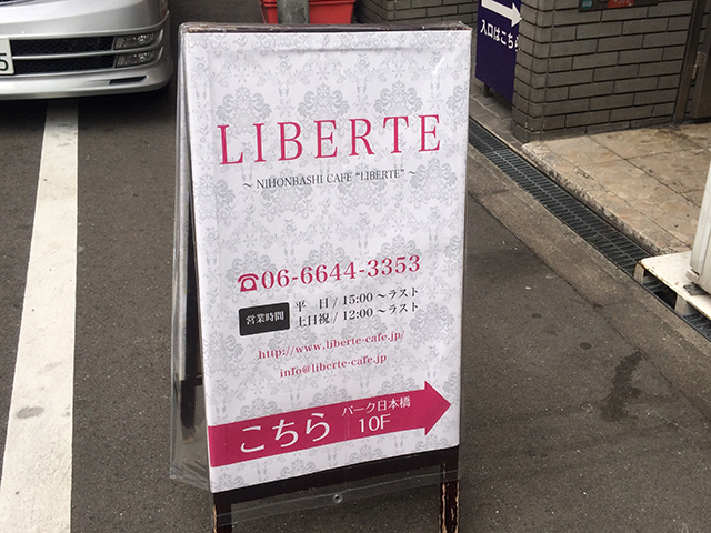 日本橋4丁目にメイドカフェ「LIBERTE」がオープン