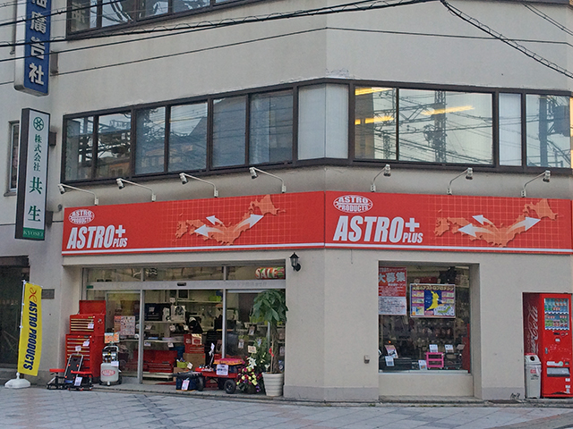 難波中2丁目に工具専門店「アストロプラス」がオープン