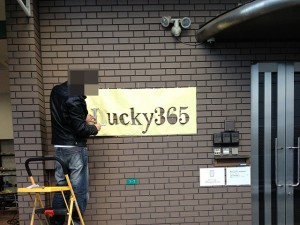 難波中2丁目に天然石・パワーストーン専門店「Lucky365」がオープン予定
