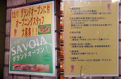 たこ焼き「寿ず家」跡にピザ専門店「SAVOIA」が12/1オープン
