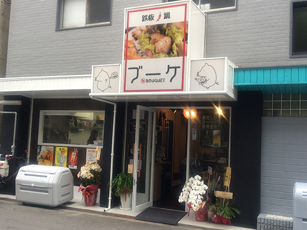 難波中2丁目に韓国料理と沖縄料理の「ブーケ」がオープン