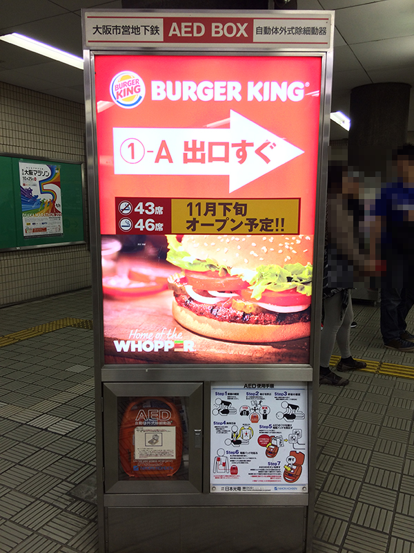 恵美須町駅前に「バーガーキング」の新店舗が11月下旬オープンへ
