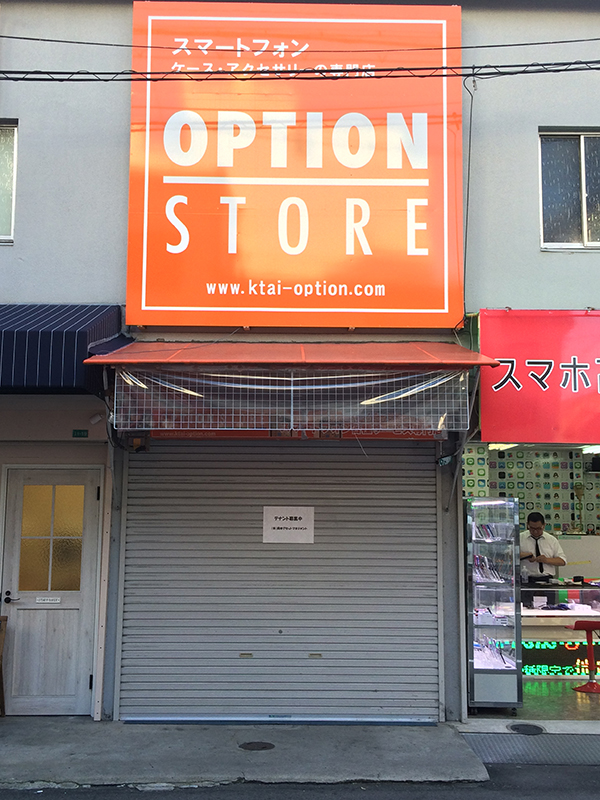 日本橋4丁目のスマホアクセサリ専門店「OPTION STORE」が閉店