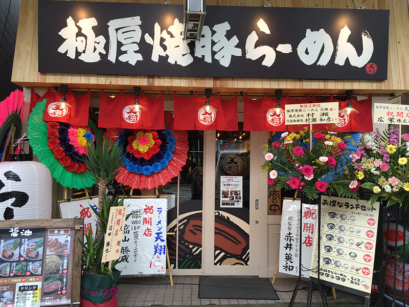 日本橋4丁目の「ゴリ男」跡にラーメン店「天翔」がオープン