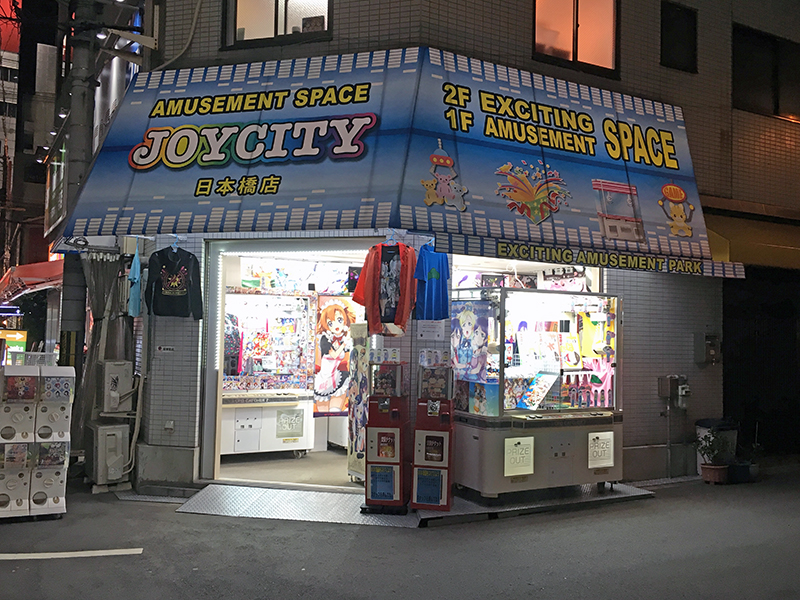 日本橋4丁目にクレーンゲーム専門店「JOYCITY」がオープン