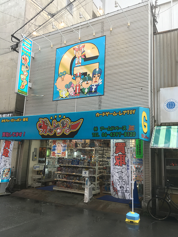 中古玩具専門店「ガキレンジャー」が日本橋4丁目に再オープン