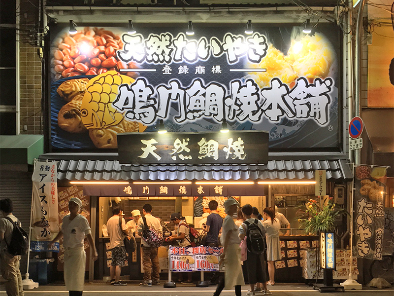 オタロードに“天然”たい焼き 「鳴門鯛焼本舗」の新店舗がオープン