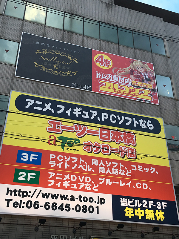 トレカ専門店「フルコンプ」が関西初進出　オタロードに新店舗オープン