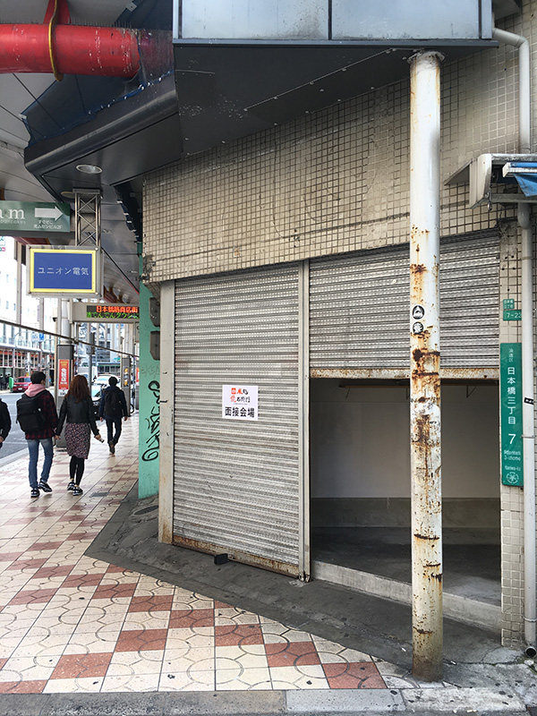 日本橋3丁目におにぎり専門店「米処俵右衛門」がオープン準備中
