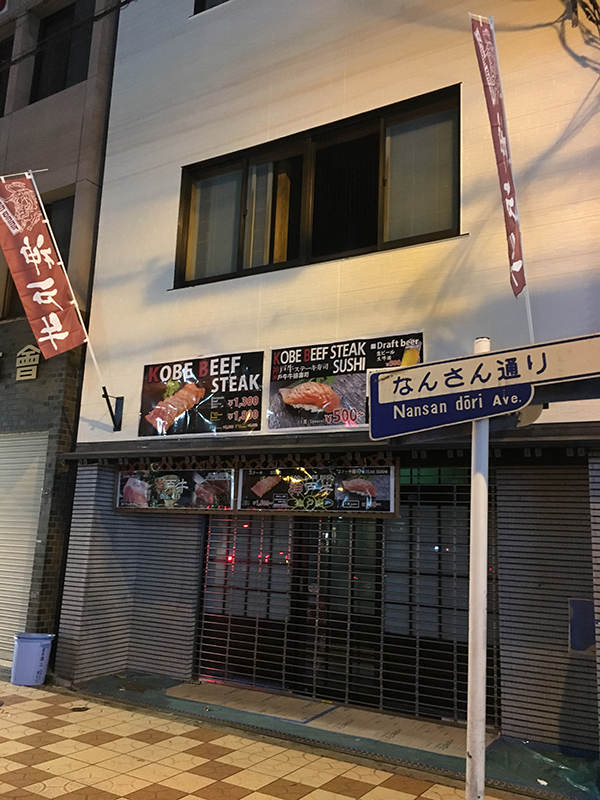なんさん通り「難波亭本店」跡には神戸牛専門店が出店へ
