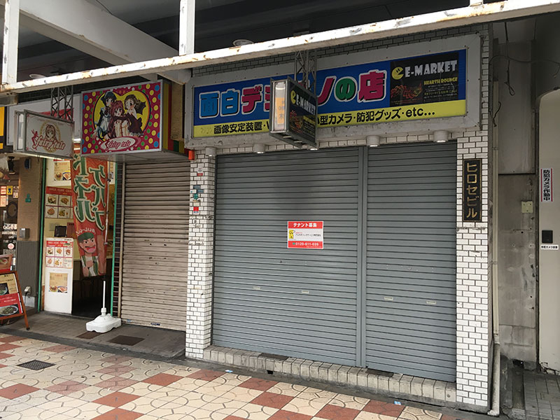 日本橋5丁目のデジタル雑貨専門店「e-market」は閉店