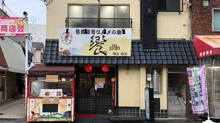 日本橋商店会入口に台湾料理店「饗・台湾屋台グルメの旅」がオープン