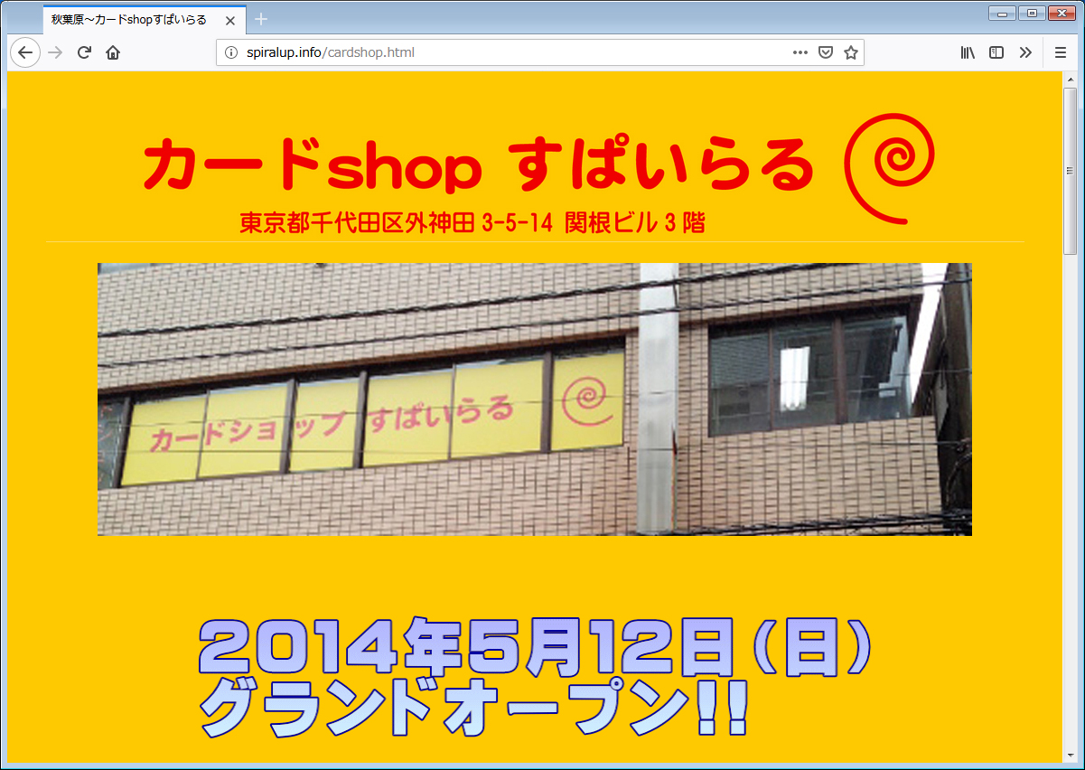 秋葉原のトレカ専門店「すぱいらる」が日本橋に進出　2月上旬オープンへ