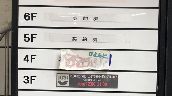 日本橋4丁目に｢DOURAKU RECORDS｣がオープン　｢にっぽんばし道楽｣の後継店