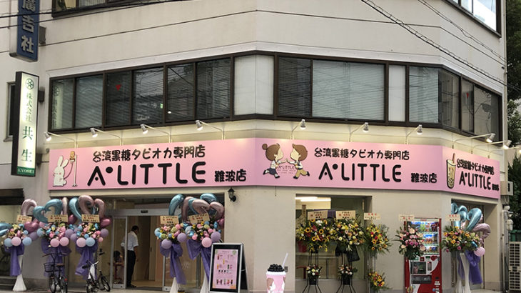 南海なんば駅近くにタピオカドリンク専門店「A LITTLE」がオープン