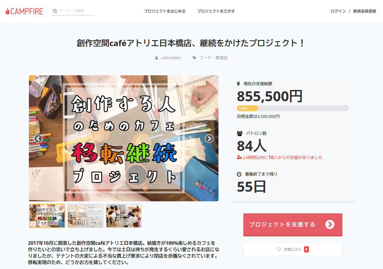創作空間caféアトリエ、本町への移転を正式発表　来春の再開目指す
