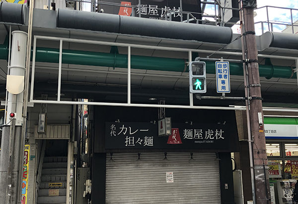日本橋4丁目にラーメン店「かねき商店」がオープン準備中