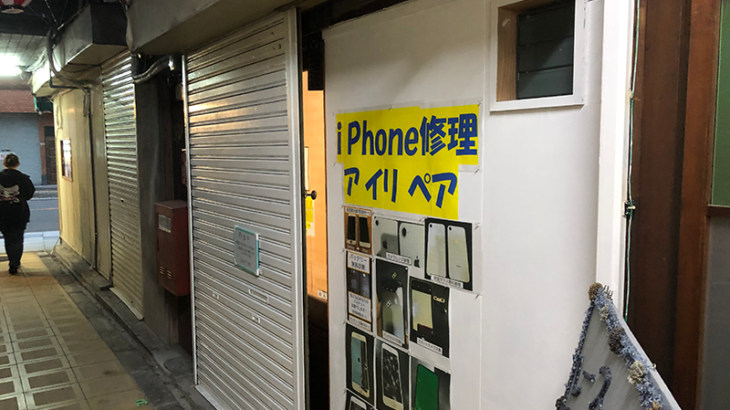 日本橋商店会内にiPhone修理の「アイリペア」がオープン