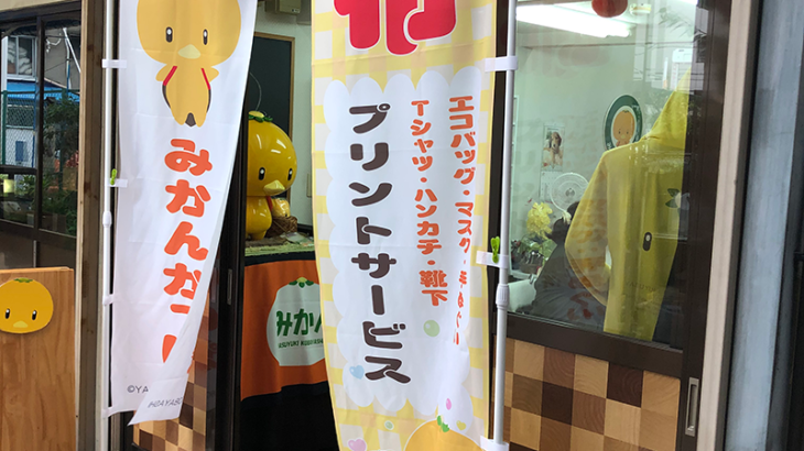 日本橋商店会内に「みかんかっぱショールーム」がオープン