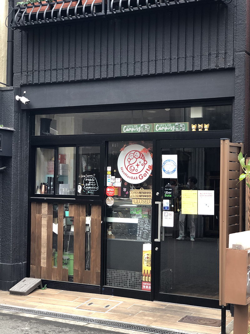 南海なんば駅南口近くの居酒屋「ナンナンバルゴッタ」は閉店