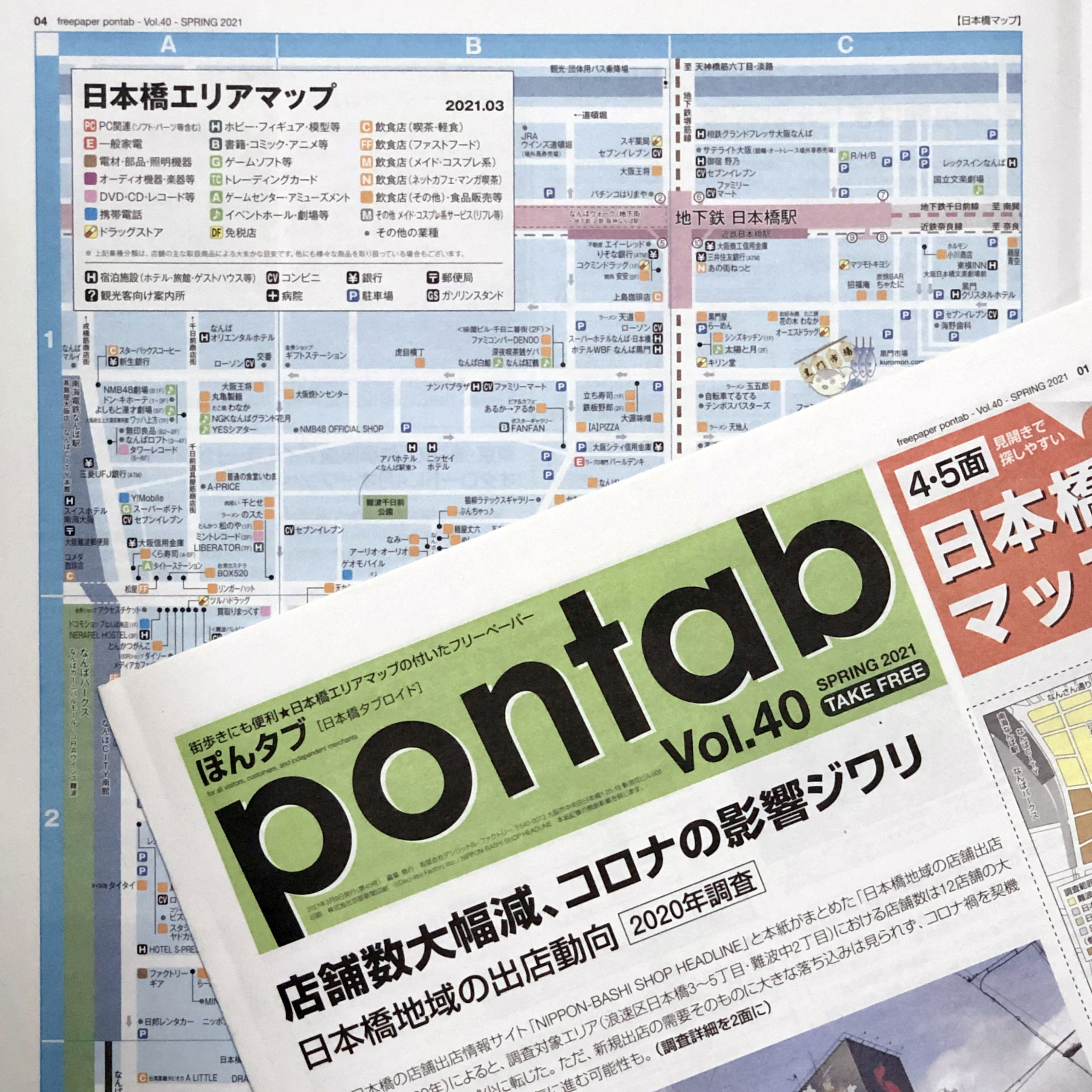 【プレスリリース】｢日本橋地域の店舗出店動向調査結果｣2020年版を公開
