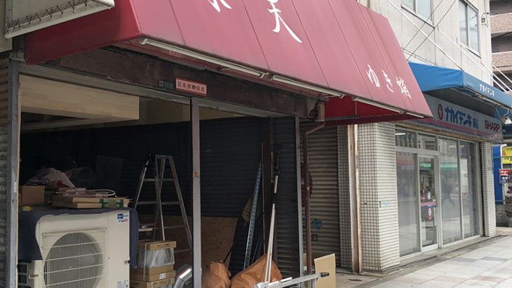 日本橋商店会「ゆき蛸」跡には肉居酒屋が出店へ