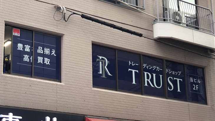 日本橋4丁目にトレカ専門店「TRUST」がオープン