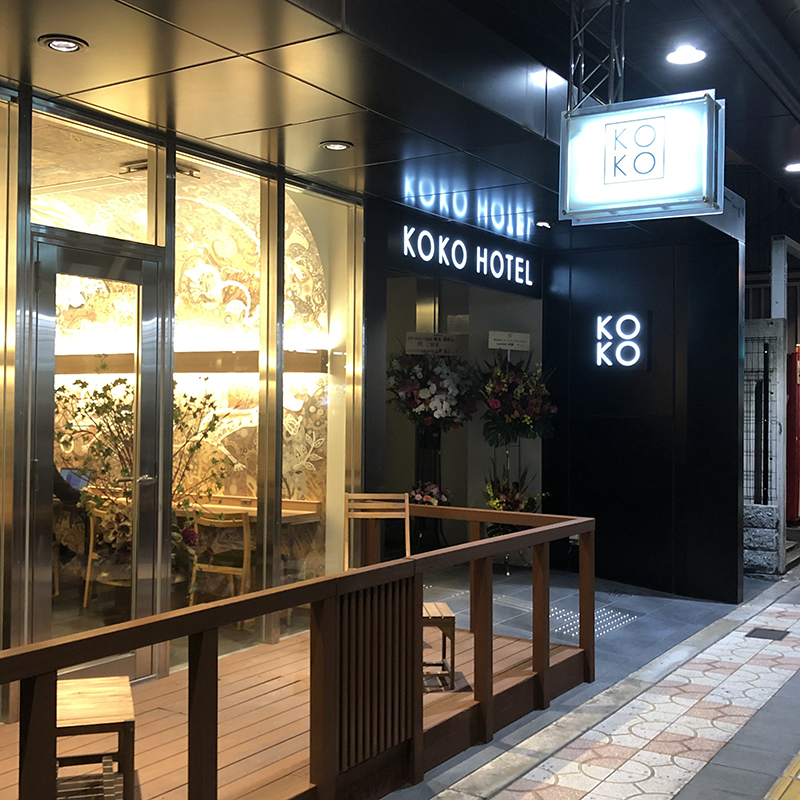 恵美須町のホテルWBFが「KOKO HOTEL」として営業再開