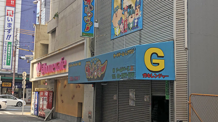 中古玩具専門店「ガキレンジャー」、日本橋の2店舗を統合　オタロードに一本化
