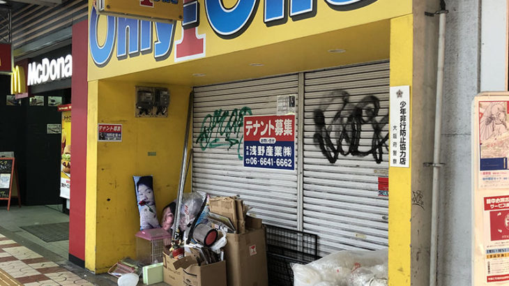 日本橋4丁目のクレーンゲーム専門店「オンリーワン」は閉店