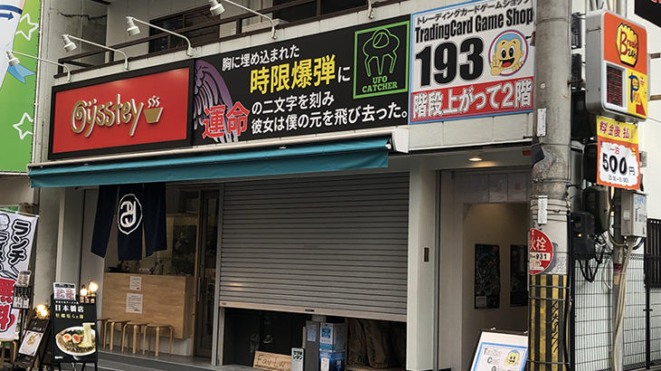 日本橋4丁目「片翼の天使」跡にはコンセプトカフェが出店へ