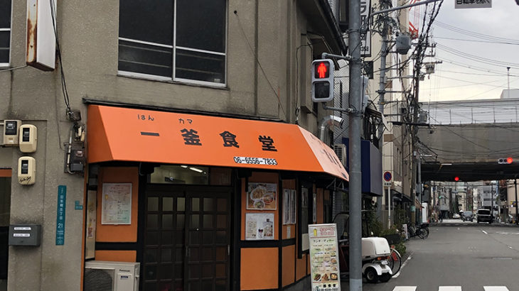 日本橋5丁目・旧「まる栄」跡は韓国式中華料理屋「一釜食堂」に