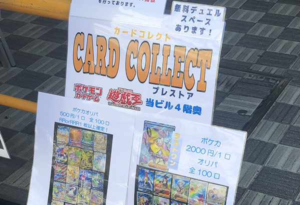 日本橋5丁目にトレカ専門店「カードコレクト」がオープン