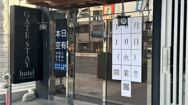 日本橋3丁目に「ゲートステイホテル大阪なんば」がオープン