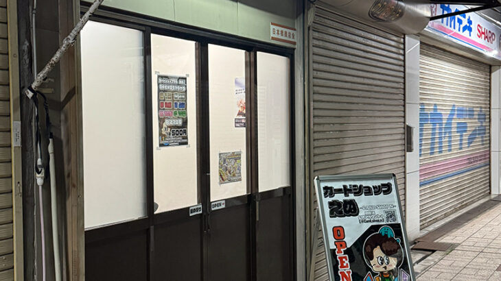 日本橋商店会内にトレカ専門店「カードショップえぬ」がオープン