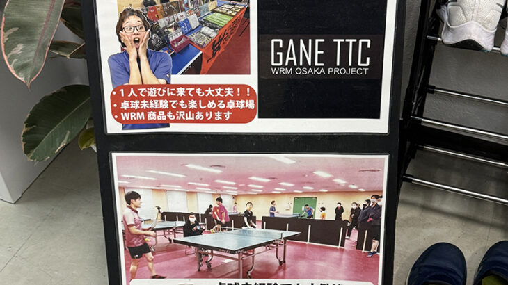 恵美須町駅近くに卓球場「GANE TTC」がオープン