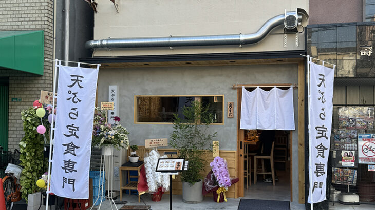 オタロード近くに天ぷら定食専門店「寅ノすみか」がオープン