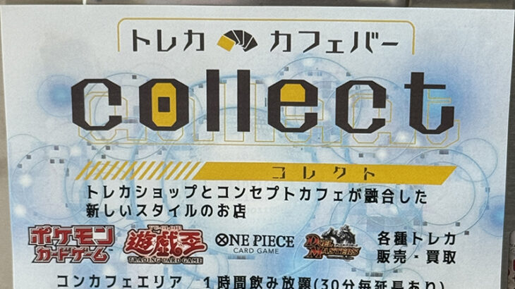 日本橋西1丁目にカフェバー併設のトレカ専門店「コレクト」がオープン