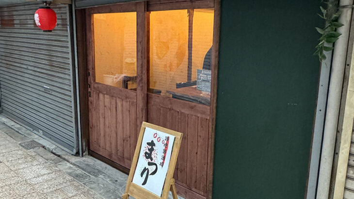 日本橋商店会に居酒屋「路地裏酒場 まつり」がオープン