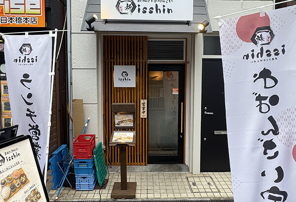 南海なんば駅南口近くに居酒屋「一新」がオープン