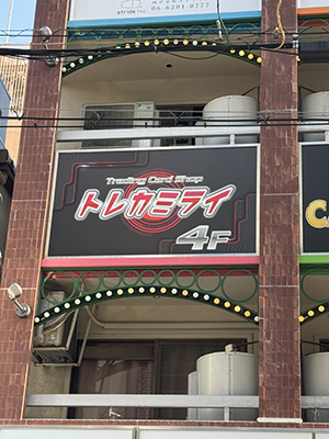 オタロードにトレカ専門店「トレカミライ」がオープン