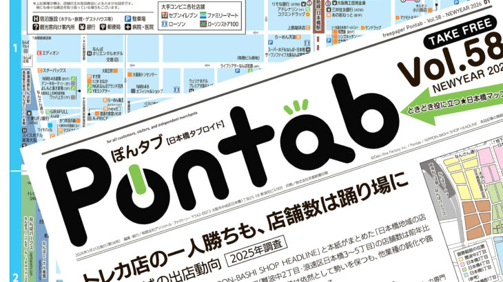 【プレスリリース】｢日本橋地域の店舗出店動向調査結果｣2025年版を公開