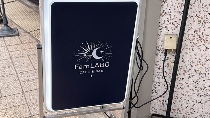 日本橋商店会内にカフェバー「ファムラボ」がオープン