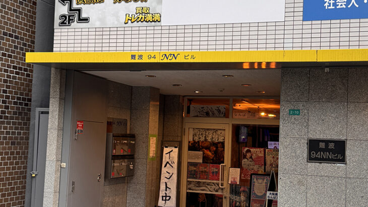 日本橋西1丁目にトレカ専門店「買取トレカ満満」がオープン